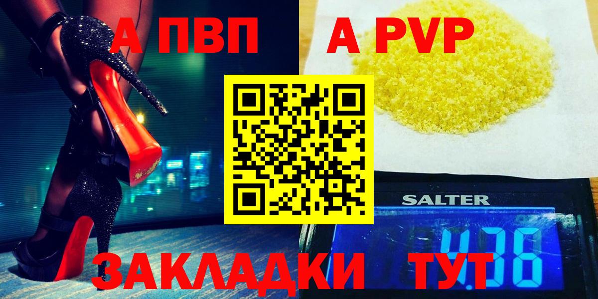 Туапсе  APVP Соль  A PVP СК  Вход с VPN 