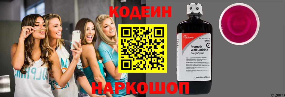 Кодеиновый сироп Lean Purple Drank Туапсе