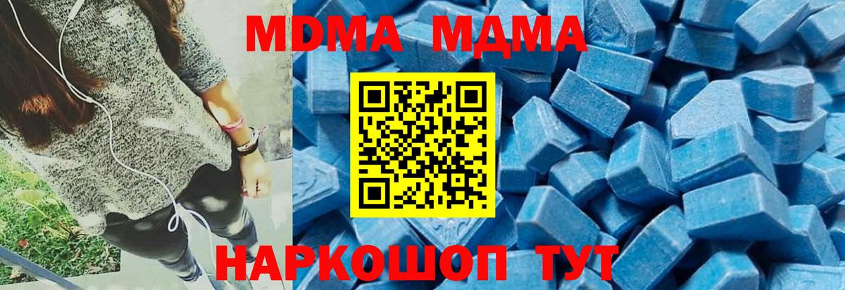 MDMA молли Туапсе