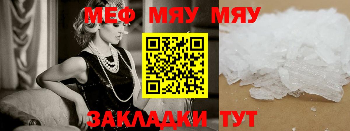 Меф мяу мяу  МЯУ-МЯУ  Туапсе  Вход с VPN  Мефедрон кристаллы 