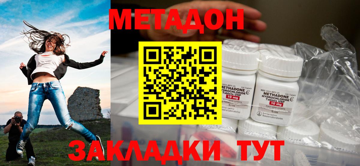 нарко площадка наркотические препараты  Вход с VPN  Туапсе  Метадон methadone 