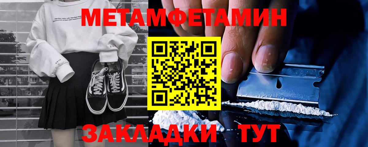 Метамфетамин Methamphetamine Туапсе