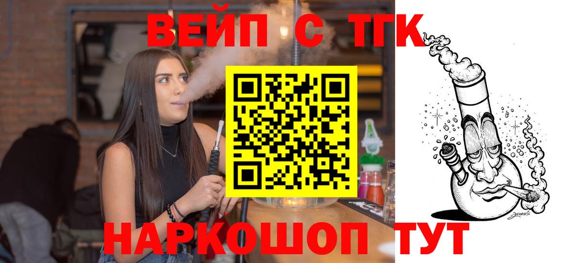 Дистиллят ТГК вейп Туапсе