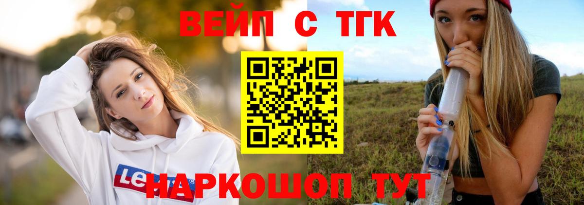 ТГК вейп  Дистиллят ТГК вейп с тгк  Туапсе  Вход с VPN 